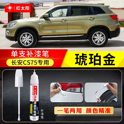 Supplies Accessories Scratch Repair – Avtomobil boya qələmləri - changan-cs75amber-gold-4s