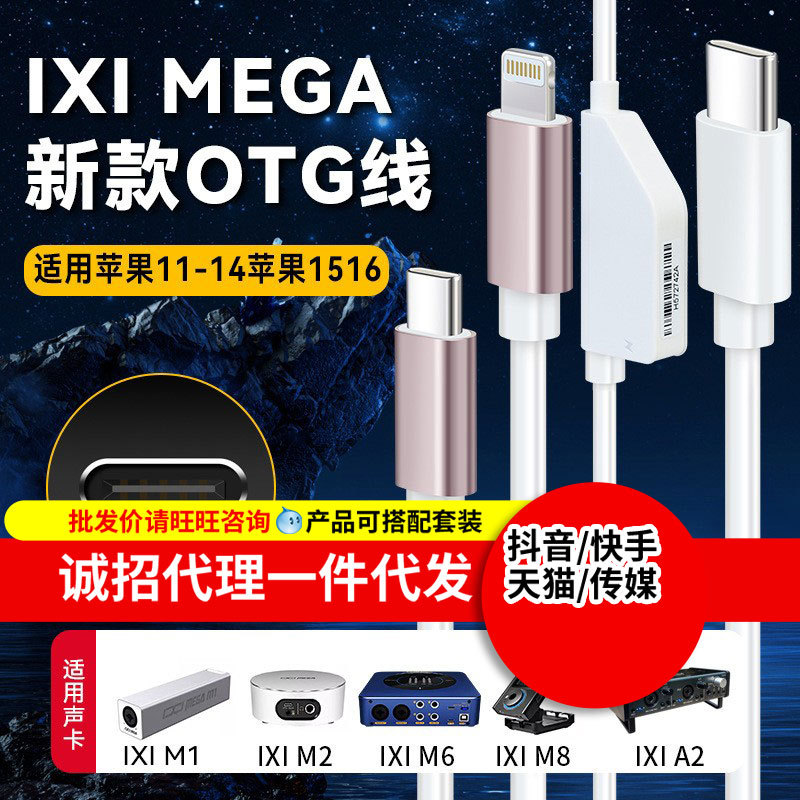 OTG live broadcast line is suitable for IXIM2M8 computer sound card old new TYPE-C port supports live broadcast while charging