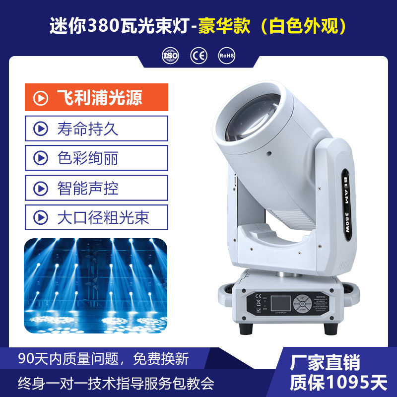 Nueva mini 380W luz de haz de bar teatro gran espectáculo luz de atmósfera de concierto a todo color luz de foco de escenario