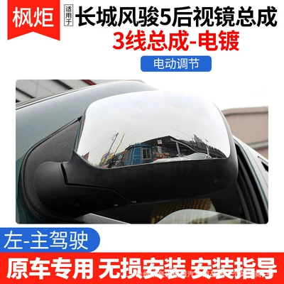 Rear mirror/rearview mirror assembly Electrically Adjustable Rearview Mirror, Manual Adjustment - 3rd-line-electric-plating-left-main-driver
