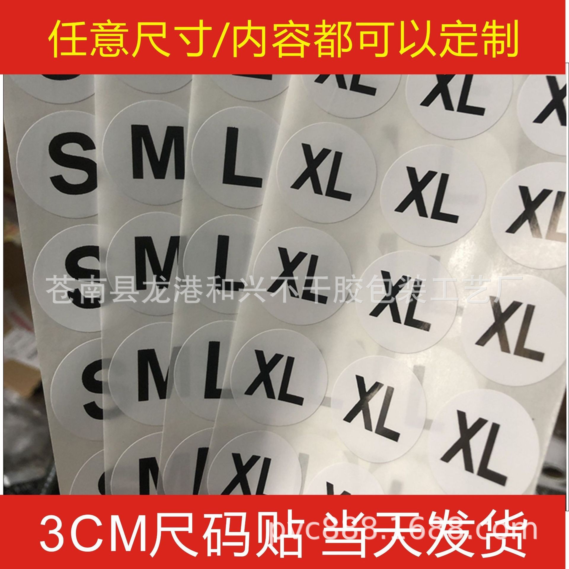 批发不干胶标贴号码子 服装号码子各种型号 S LM X 数字标贴