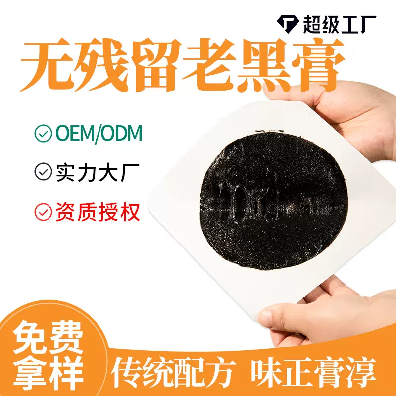 老黑膏无残留 工厂OEM/ODM批发 颈间腰椎膝盖贴可重复多次贴