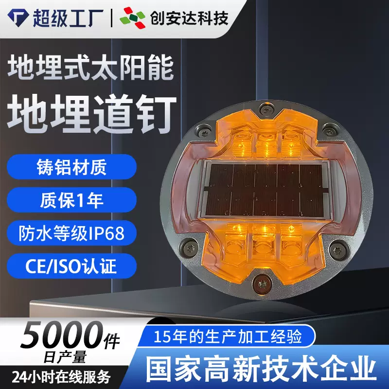 加工定制太阳能铸铝道钉灯 斑马线LED圆形道钉 太阳能同步道钉灯