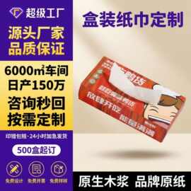 定制广告纸巾印logo银行纸抽订制三层原生木浆盒装餐巾纸抽纸定做