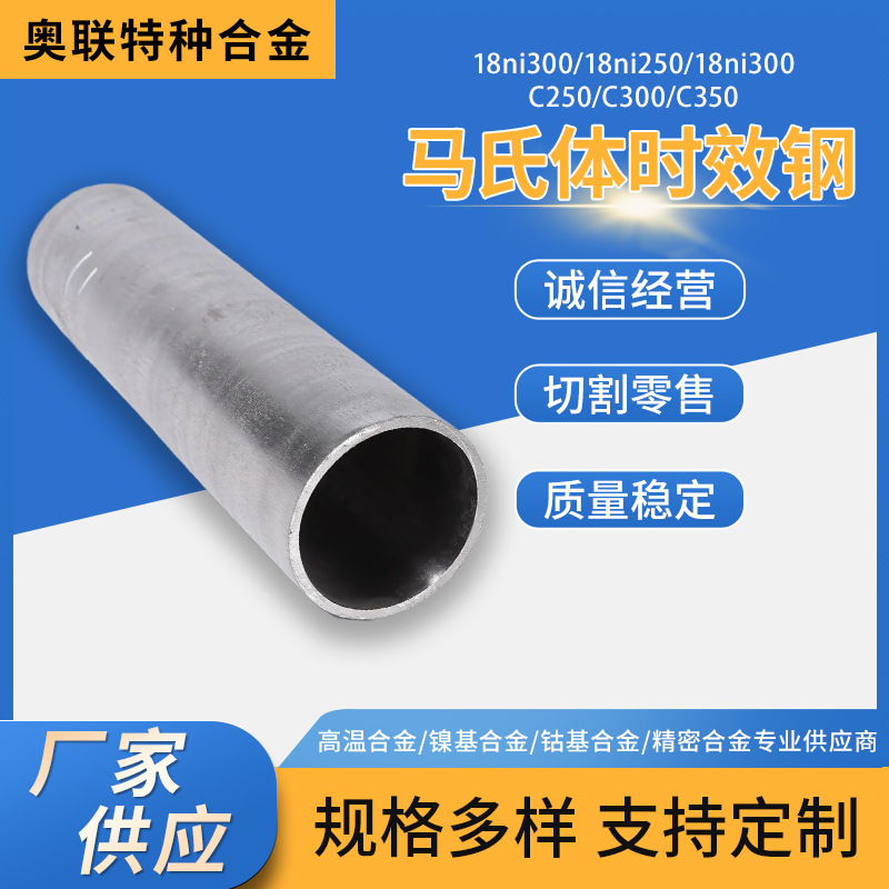 圆钢 C300马氏体时效不锈钢 C300 沉淀硬化合金强钢