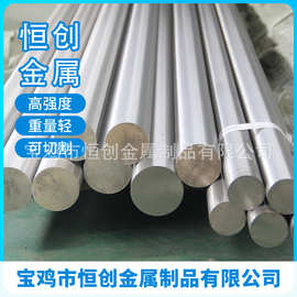 宝鸡钛棒 TC4航空钛棒 钛合金棒耐腐蚀钛棒