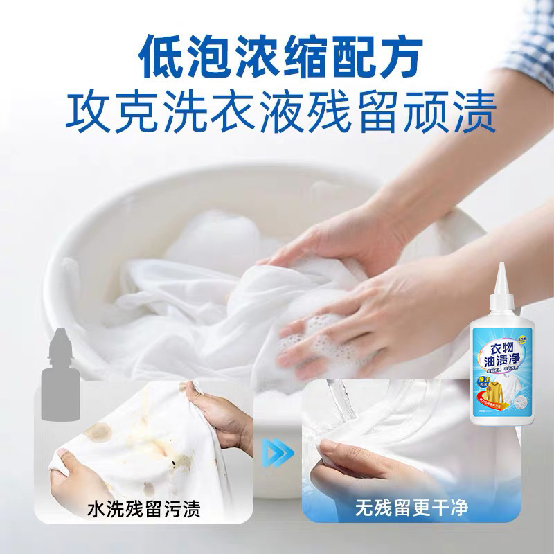 去油污衣服去油渍剂去油王家用去油污衣物洗机油污剂去油迹清洁剂|undefined