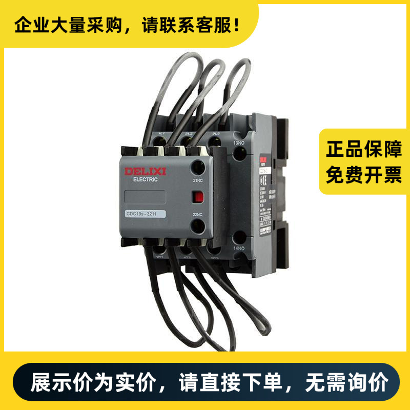 德力西电气 CDC19s 电容接触器 CDC19s-32 11 50Hz 220 230V RoHS