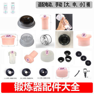 Penis trainer exerciser accessories seal ring inverted meat ball accessories pull rod pressure ball