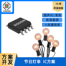 圣诞音乐氛围灯IC程序开发按键语音指令灯串芯片电子语音芯片方案