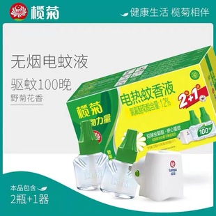 Electric heating mosquito repellent liquid wild chrysanthemum fragrance baby electric mosquito repellent home plug-in mosquito repellent liquid