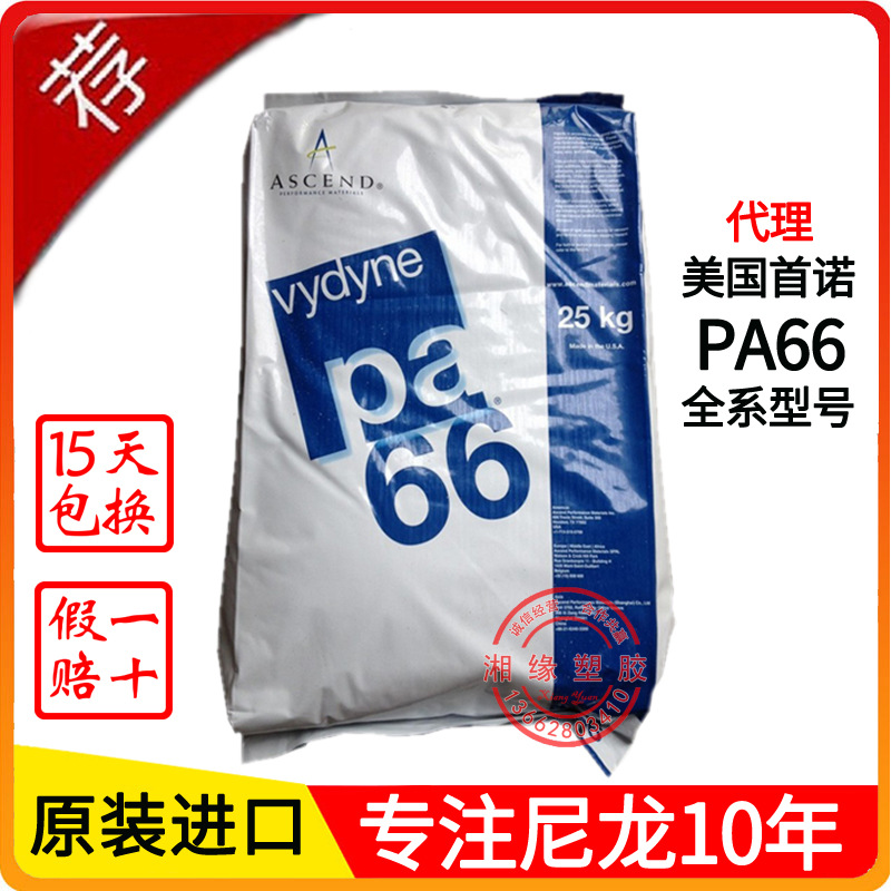 PA66 美国首诺/R533H BK/尼龙66高刚性 耐油性 易脱模聚酰胺66
