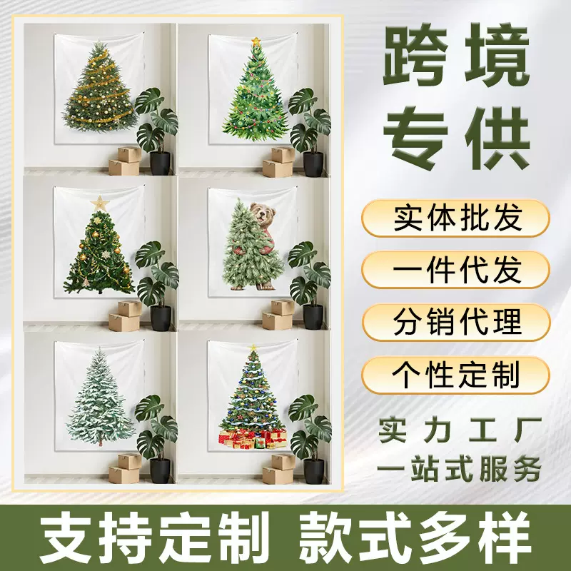 可定制外贸欧美风圣诞节系列客厅背景布圣诞节派对装饰品卧室挂毯