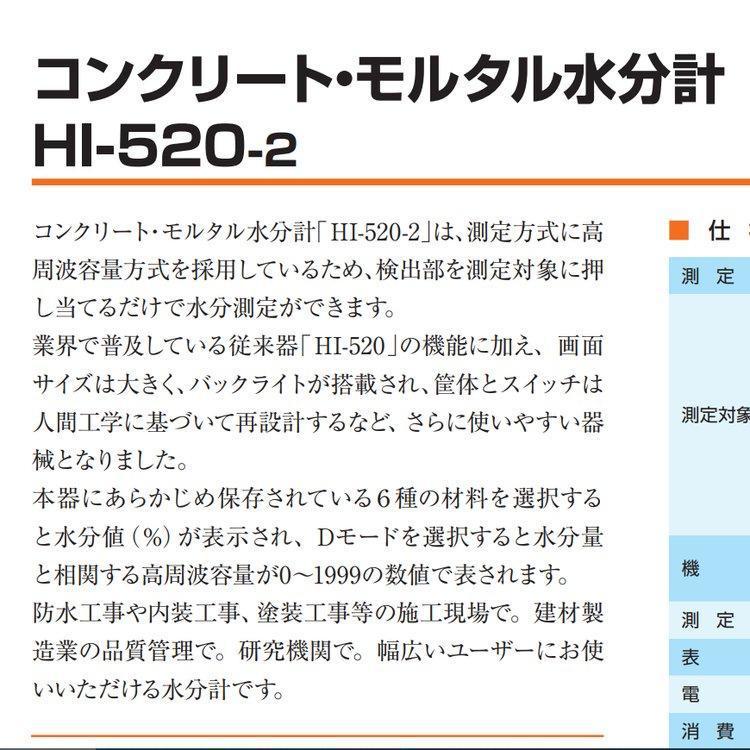 日本kett混凝土检测仪 砂浆水分测试仪 水分计HI-520-2