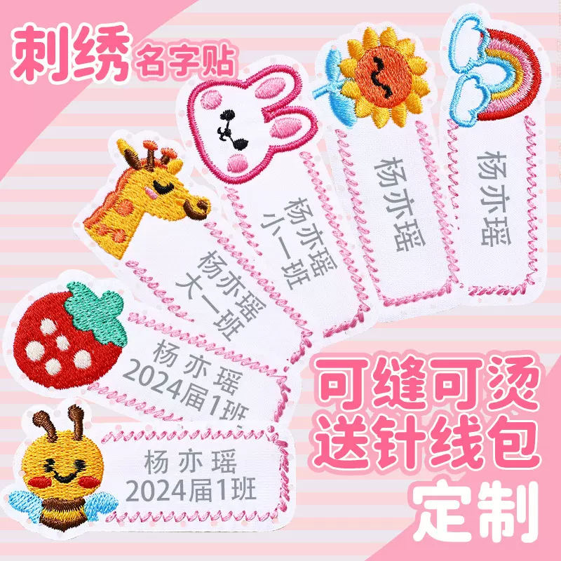 现货爆款刺绣姓名贴套装幼儿园姓名班贴标签免费刻字一件代发批发