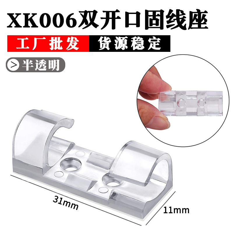 汽车内饰走线布线固定夹 桌面理线夹网线整理束线扣自粘线卡XK006