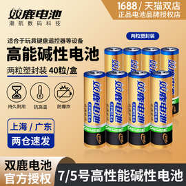双鹿5号7号金双鹿高能量碱性电池五号七号金装双鹿量贩装1粒价
