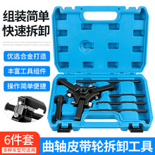 福特克莱斯勒凯迪拉克谐波平衡器发动机曲轴皮带轮拆卸拉拔器工具