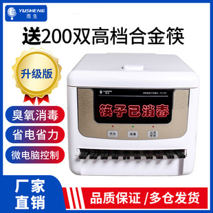 Yusheng Fully Automatic Chopstick Sterilizer Commercial Hotel Restaurant Canteen Chopstick Machine Box Comes with 200 Chopsticks