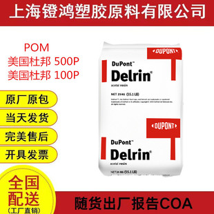 Pom American Dupont 100P Injection Molding to Strengthen Methanol Gear High Rigid Dupont Pom 100P