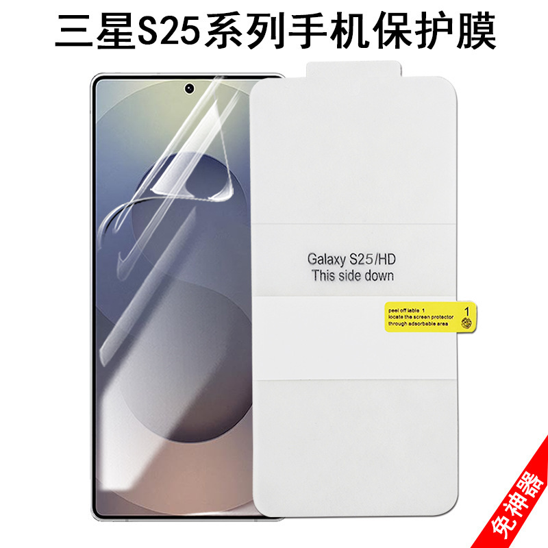 Suitable for Samsung S26Ultra Hydrogel Film S23Tpu High-Definition Protective Film Anti-Peep Mobile Phone Film Curved Screen Positioning Suitable for Samsung S26Ultra Hydrogel Film S23Tpu High-Definition Protective Film Anti-Peep Mobile Phone Film Curved Screen Positioning