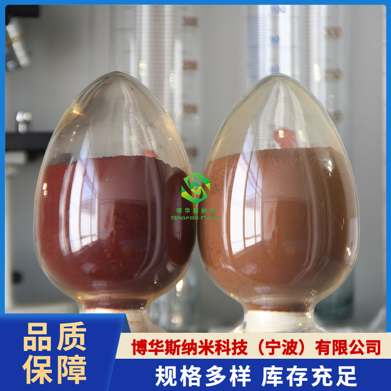 纳米氧化铁 微米氧化铁 高纯氧化铁 超细氧化铁 Fe2O3