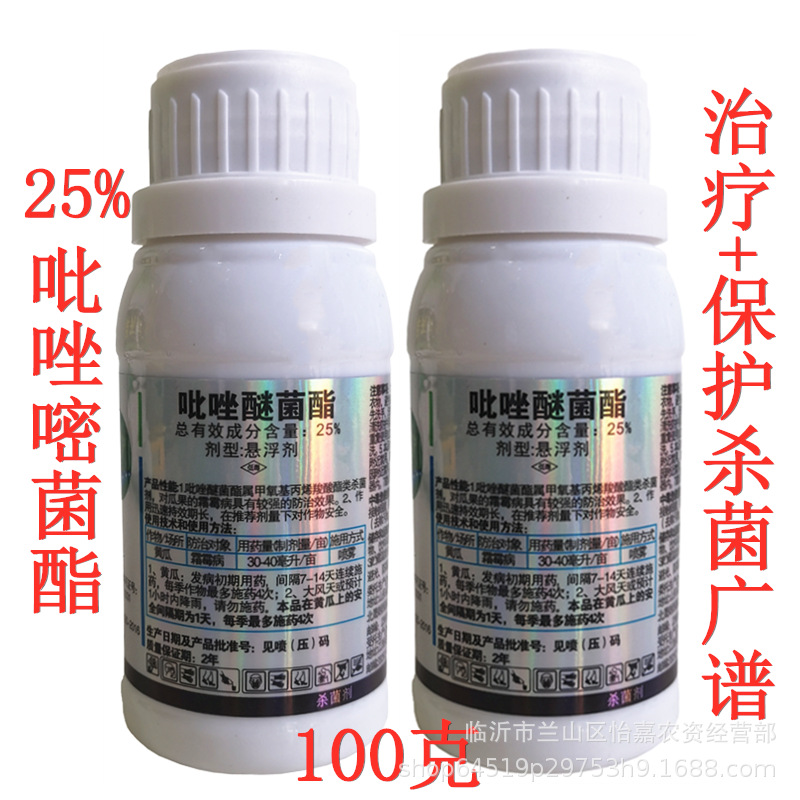 25%吡唑醚菌酯霜霉病白粉病农药杀菌剂吡唑醚菌酯杀菌剂100克