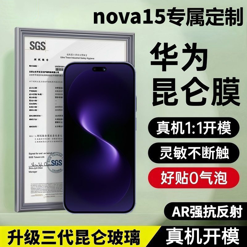 Suitable for Huawei Nova15 Tempered Film Anti-Peeping Film, Nova15Pro Kunlun Mobile Phone Film, Nova15Ultra Anti-Fall Film Suitable for Huawei Nova15 Tempered Film Anti-Peeping Film, Nova15Pro Kunlun Mobile Phone Film, Nova15Ultra Anti-Fall Film