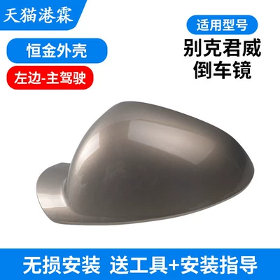 Rear mirror/rearview mirror assembly — for 09-16 Buick Regal Rearview - hengjin-shell-main-driver