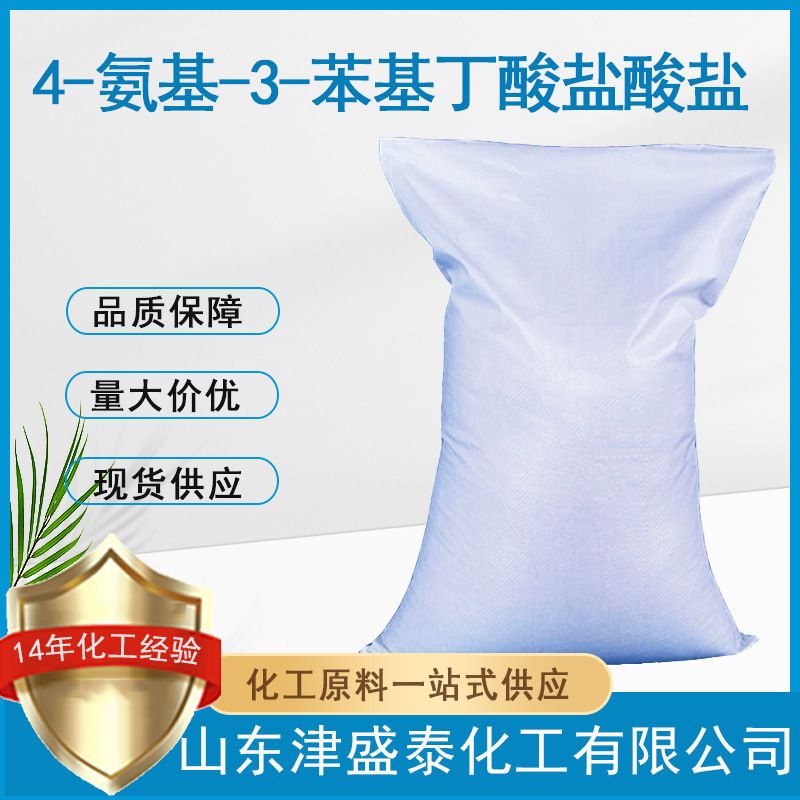 菲尼布特现货供应1078-21-3可作原料4-氨基-3-苯基丁酸盐酸盐