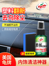 龟牌表板蜡汽车塑料件翻新还原剂黑色上光防尘内饰翻新仪表盘车用