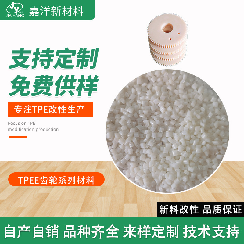 TPEE塑料齿轮系列汽车配件原料tpee注塑原料塑胶原料tpee颗粒批发