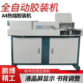 切纸机;胶装机;装订机