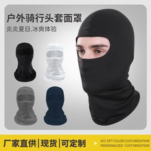 跨境户外冰丝防晒面罩跑步运动护脸套头帽高弹速干摩托车骑行头套