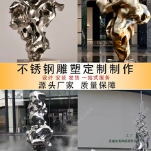 大型不锈钢太湖石定 制抽象异形镜面雕塑园林建筑金属发光景观摆