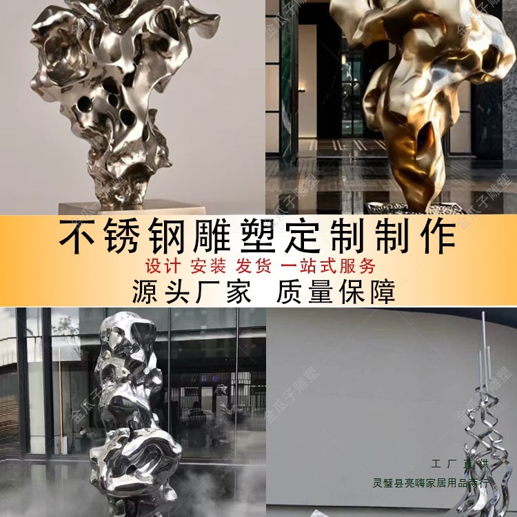 大型不锈钢太湖石定 制抽象异形镜面雕塑园林建筑金属发光景观摆