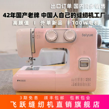 feiyue缝纫机家用小型电动台式缝衣车自动双针FYe300锁边吃厚