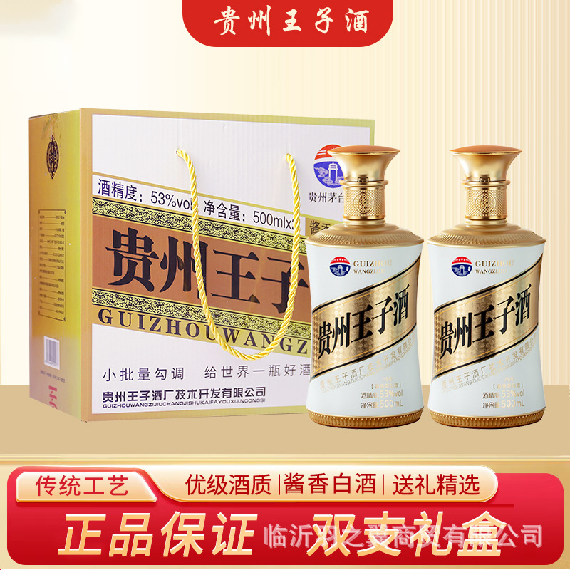 白酒贵州王子酒A66酱香型白酒53度粮食酿造福利款特价酒批发整箱
