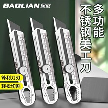 保联不锈钢美工刀刀片快递刀裁纸刀重型卡纸刀多功能墙纸拆箱耐用