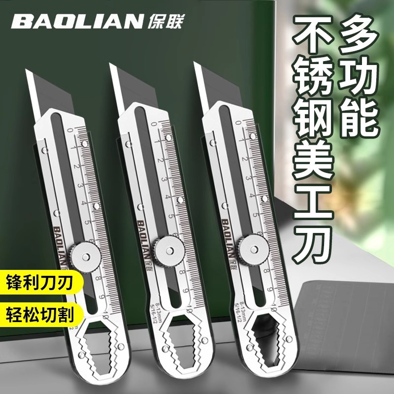 保联不锈钢美工刀刀片快递刀裁纸刀重型卡纸刀多功能墙纸拆箱耐用