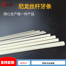 进口料PA66尼龙螺杆聚四氟乙烯全牙丝杆 PTFE双头螺栓塑料1米牙条