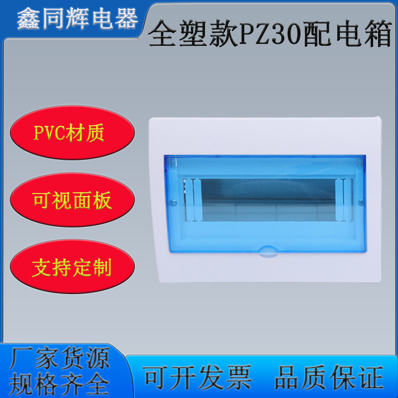 塑料明暗装回路箱 家用照明配电箱 全塑强电箱 开关盒 漏宝盒