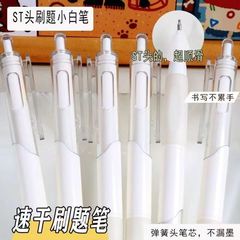 ST速干刷题笔中性笔按动小白笔圆珠笔签字笔黑笔高颜值水笔套装1