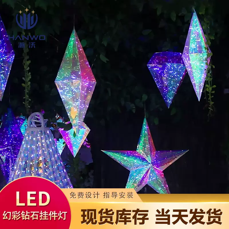 led炫彩钻石挂件灯 婚庆道具吊饰户外树木亮化商场新年装饰网红灯