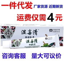 苗先锋湿毒清抑菌外用膏 湿毒清软膏百草止痒膏草本乳膏外用