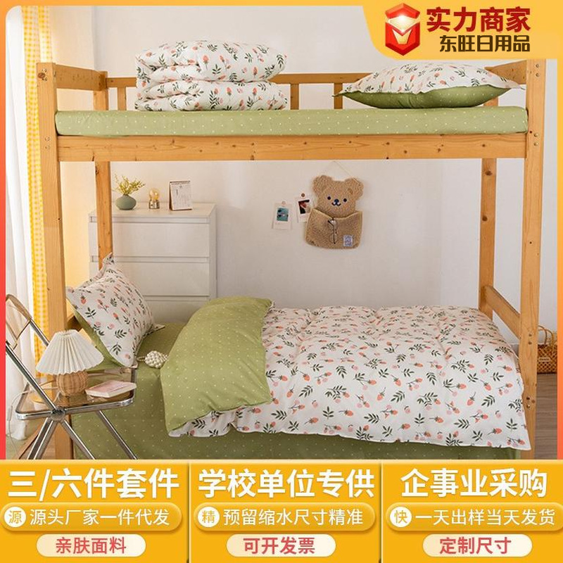 Student dormitory single bed sheet three-piece set sanding cotton quilt quilt bed four-piece set bedding suit six