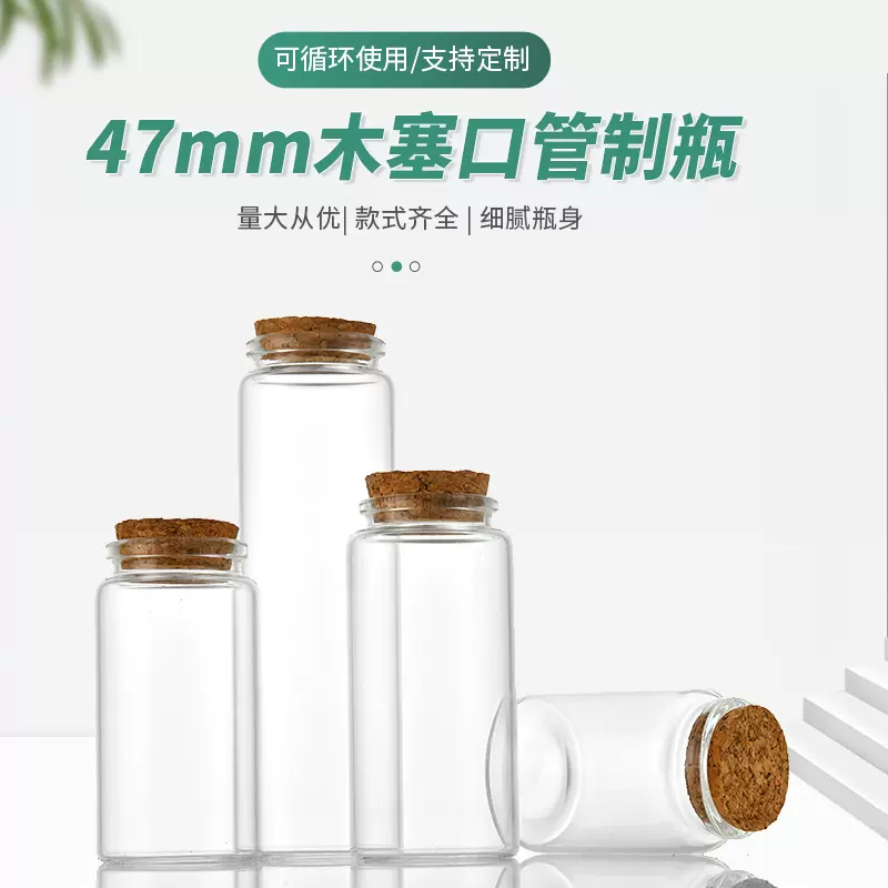 47卡口木塞瓶高硼硅标本分装瓶花茶瓶糖果瓶黑枸杞包装瓶干花瓶