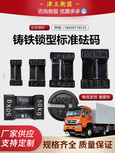 砝码25kg铸铁标准锁型法码20公斤压铁电梯配重健身校准吨地磅铁块