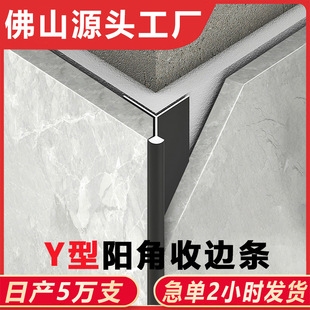 Aluminum Alloy Y-Shaped Corner Trim Strip for Wall Tiles, Corner Edging, Wood Panel, Tile Fixing Decorative Molding