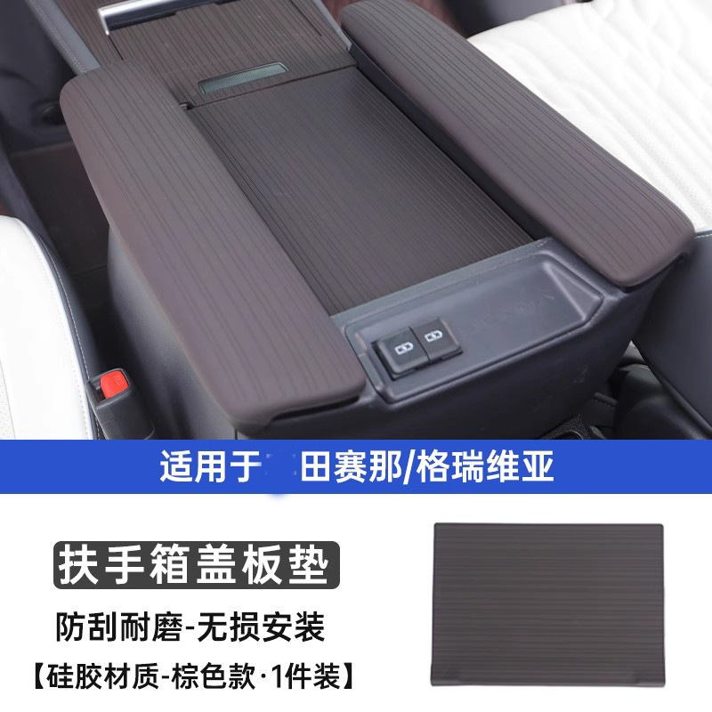 适用于塞纳赛那中控硅胶垫格瑞维亚中控台垫仪表防滑垫保护用福盈|undefined